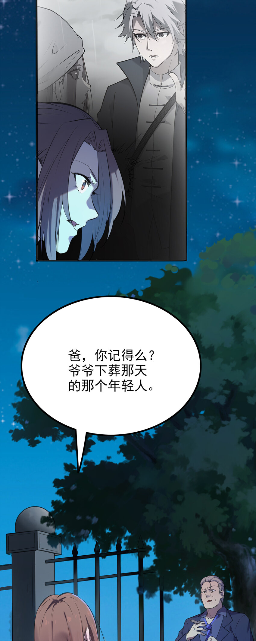第2话 丛生突变10