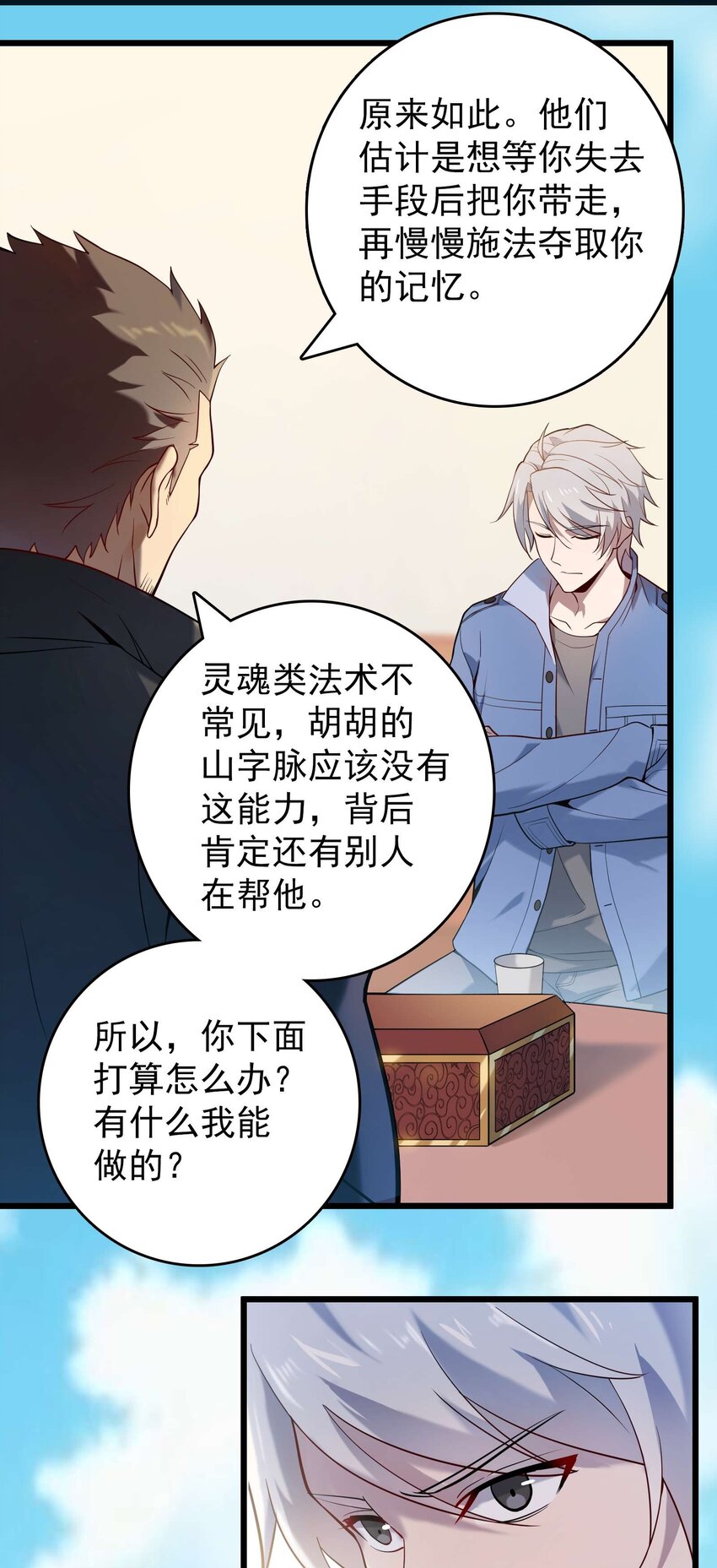 第109话 反客为主24