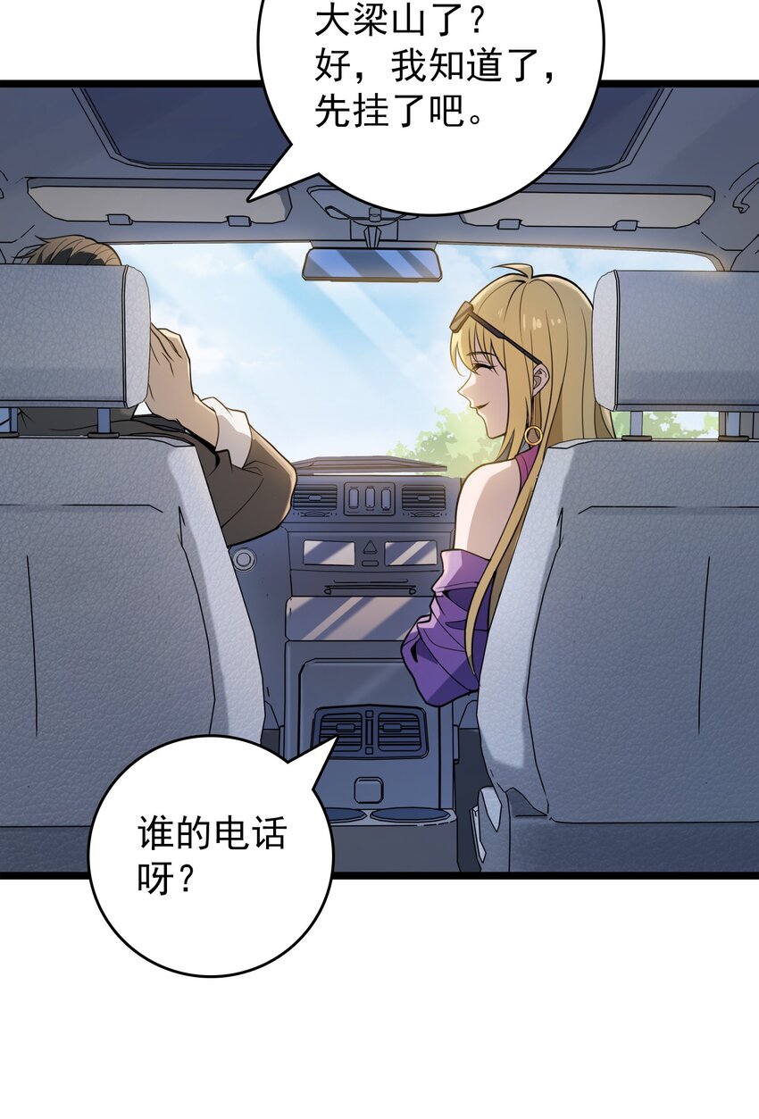 第105话 梁山寻家4