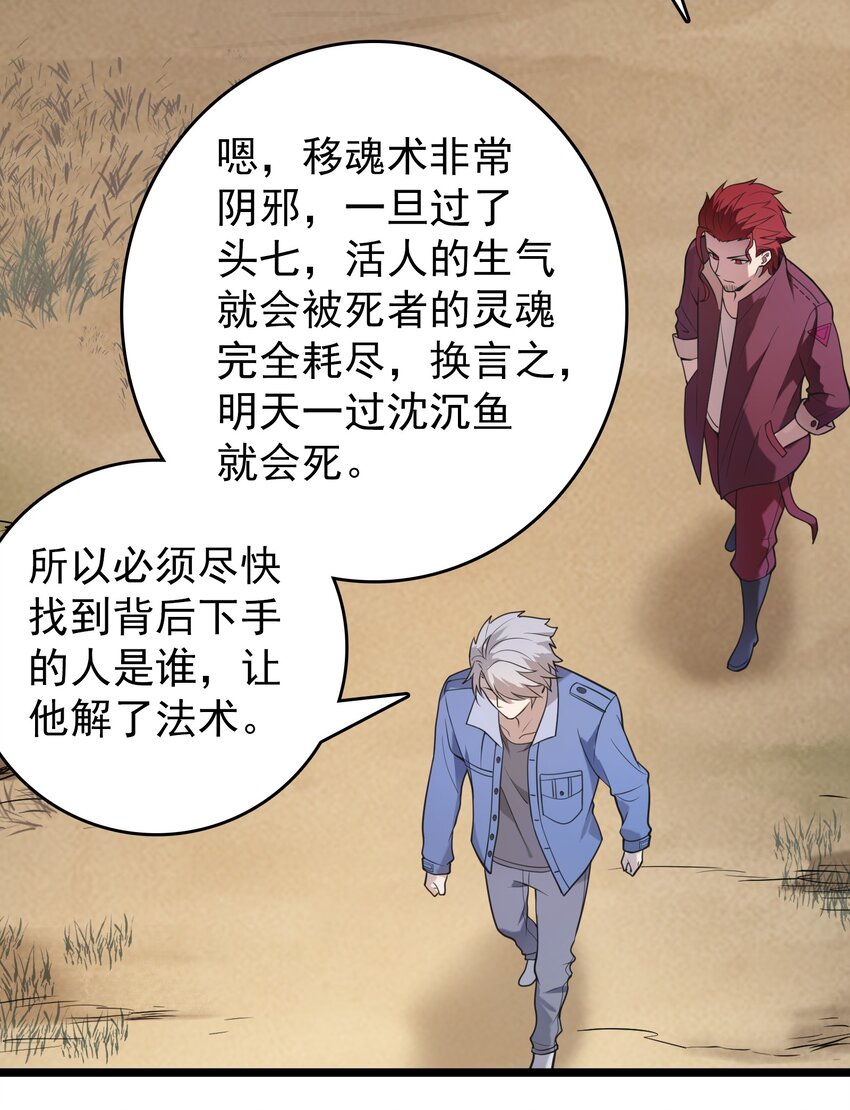 第105话 梁山寻家25