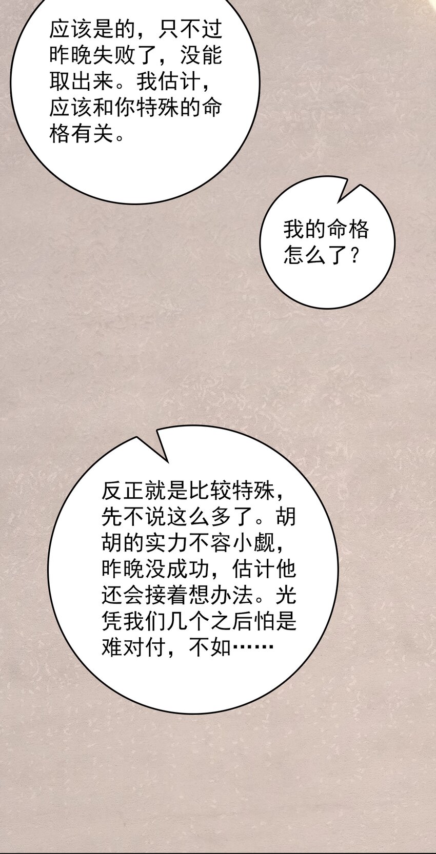 第108话 并非巧合30
