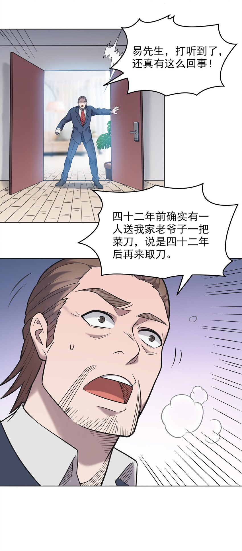 第12话 赊刀人现世23