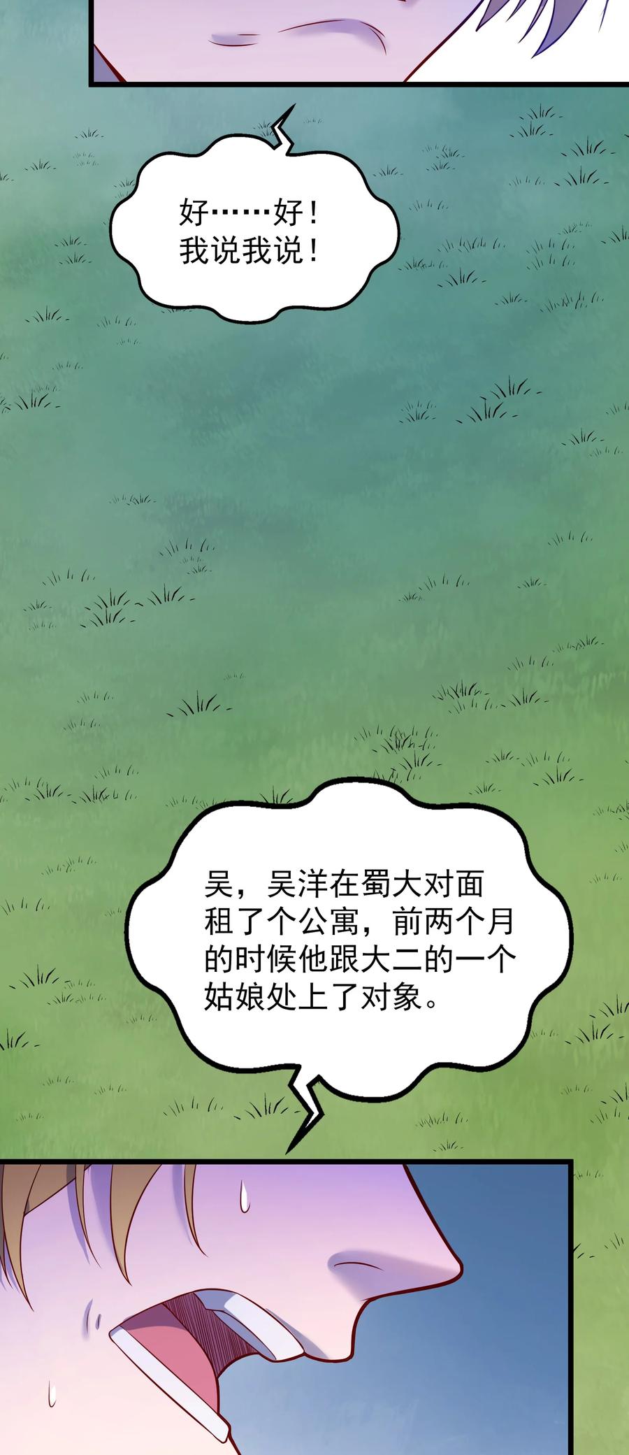 第62话 来头不小43
