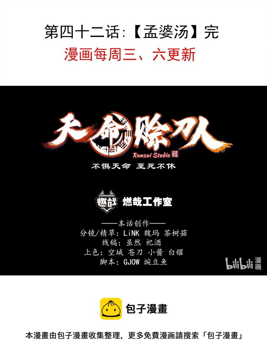 第42话 孟婆汤54