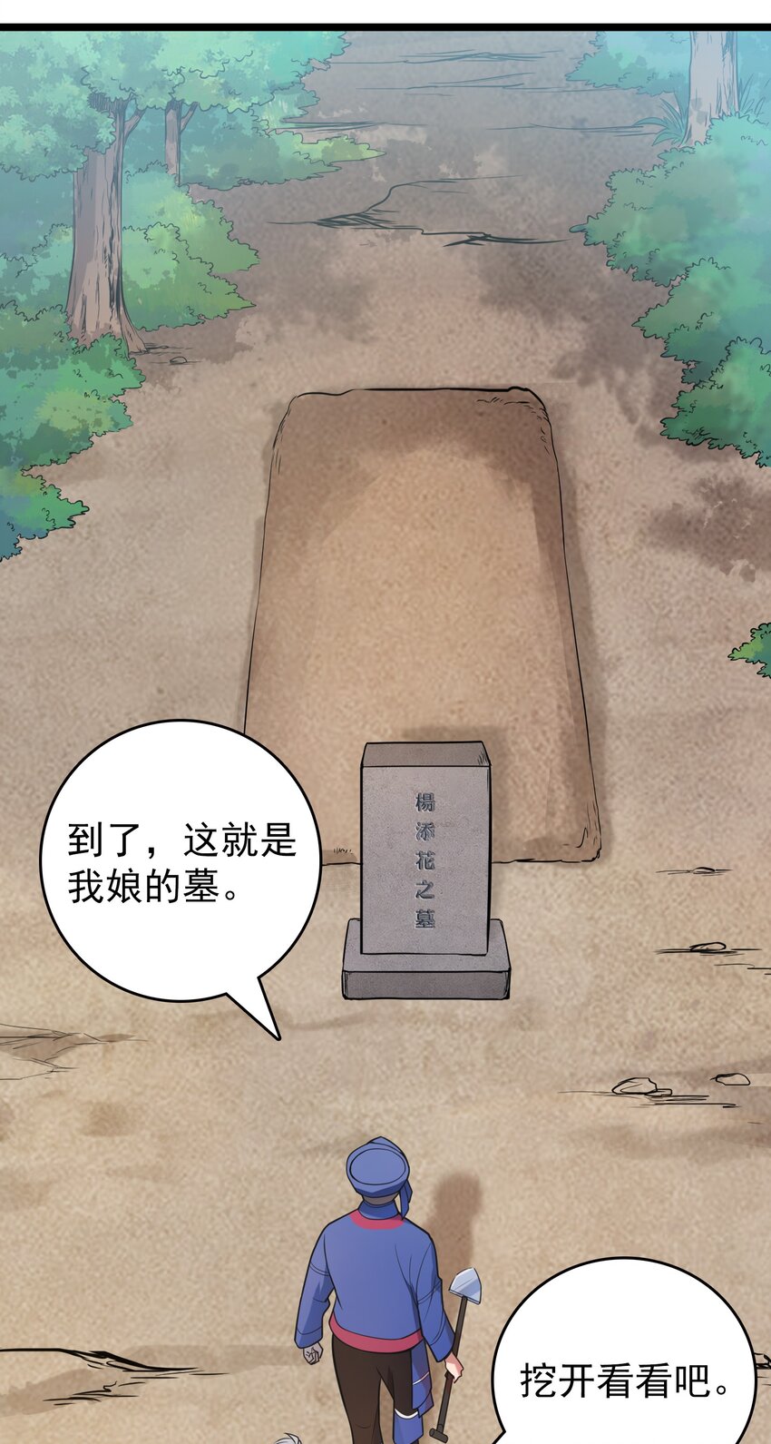 第105话 梁山寻家12