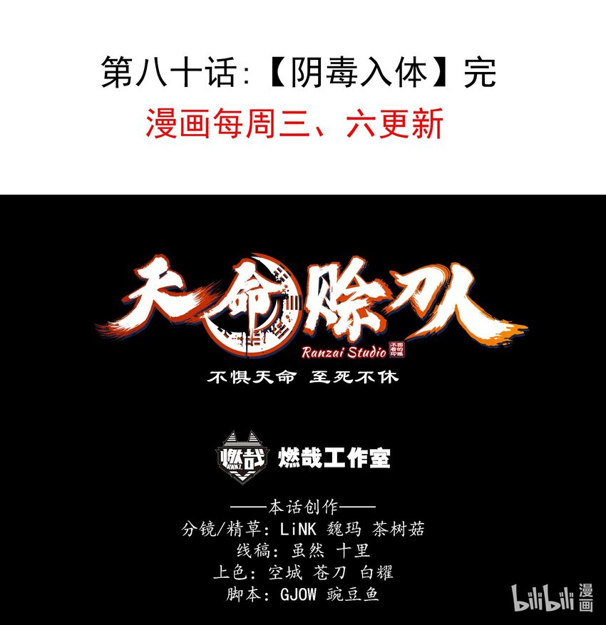 第80话 阴毒入体44