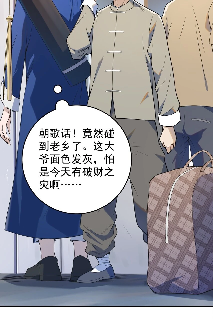 第125话 八字借命29