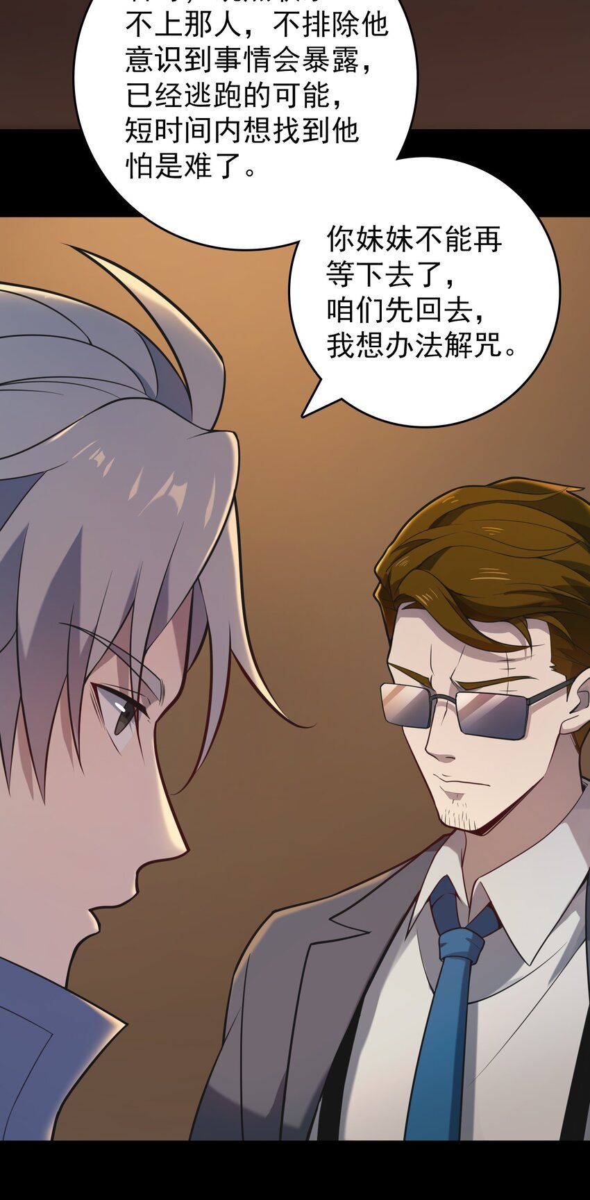 第106话 头七解咒6