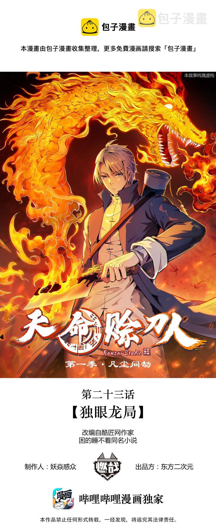 第23话 独眼龙局0