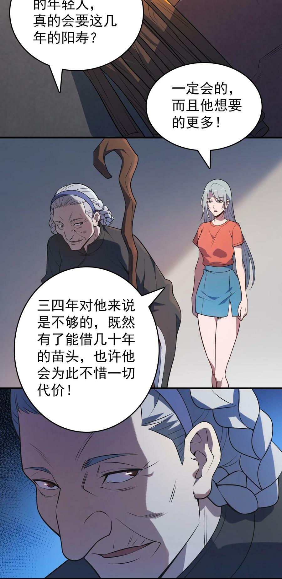 第133话 借命问价27