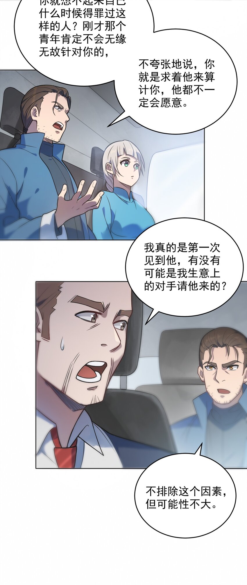 第11话 水落石出20