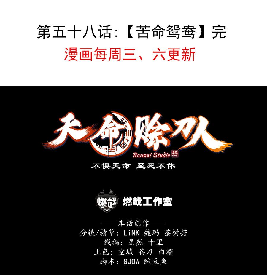 第58话 苦命鸳鸯50