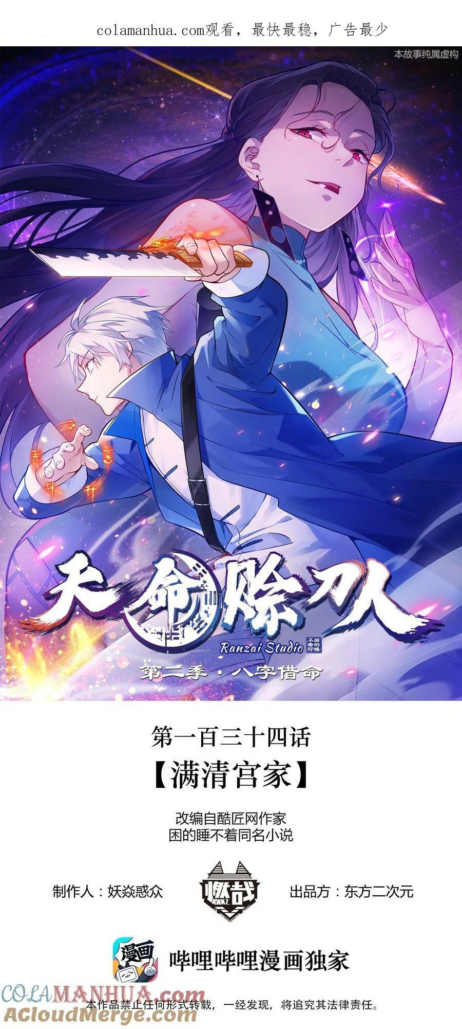 第134话 满清宫家0