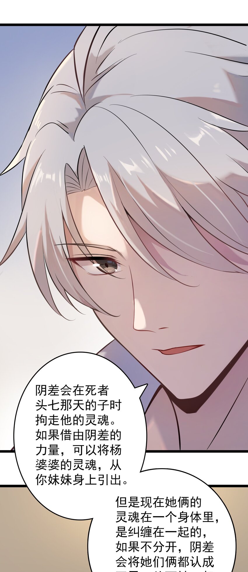 第106话 头七解咒27