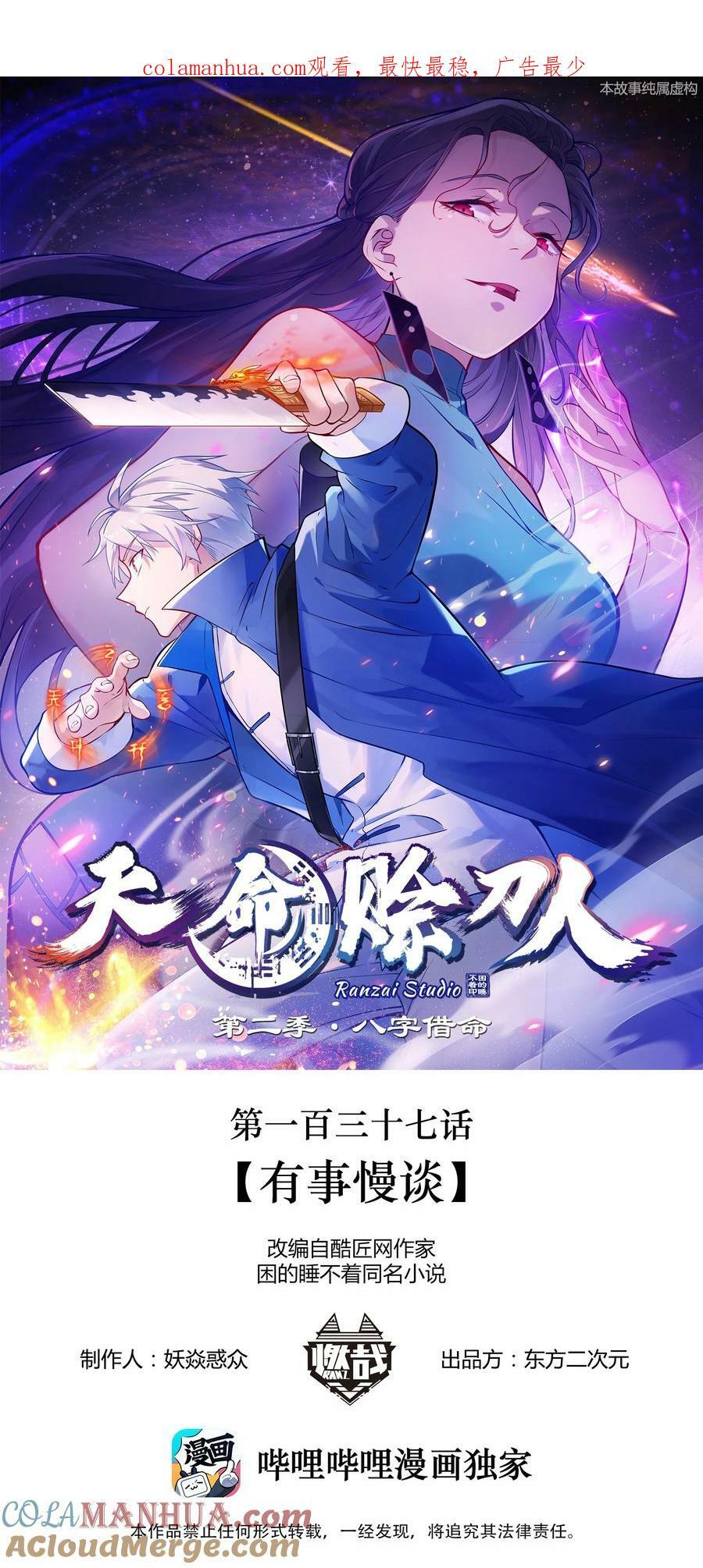 第137话 有事慢谈0