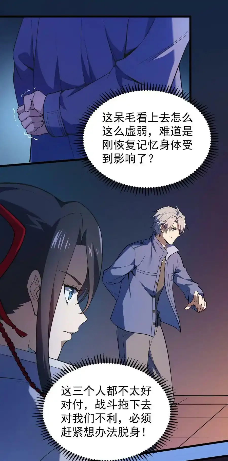 第111话 再有预谋13
