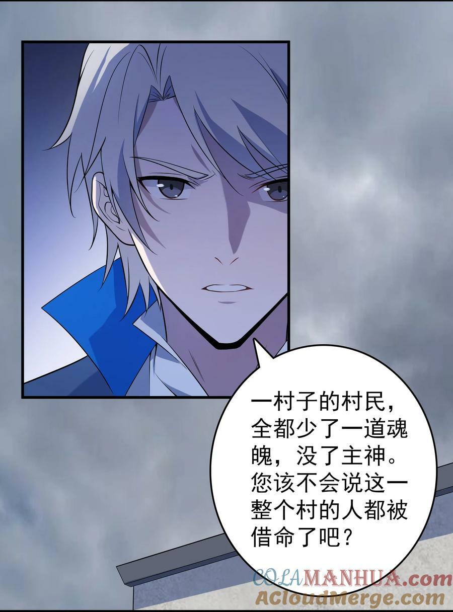 第133话 借命问价2
