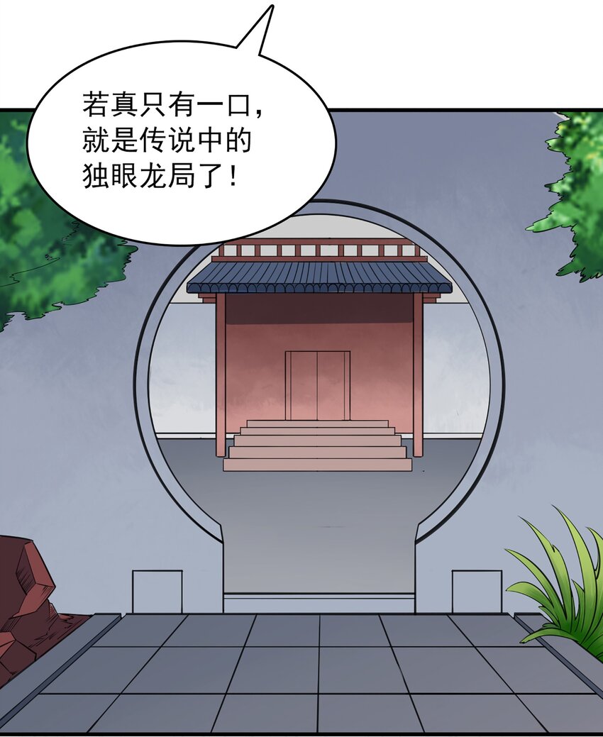 第23话 独眼龙局27