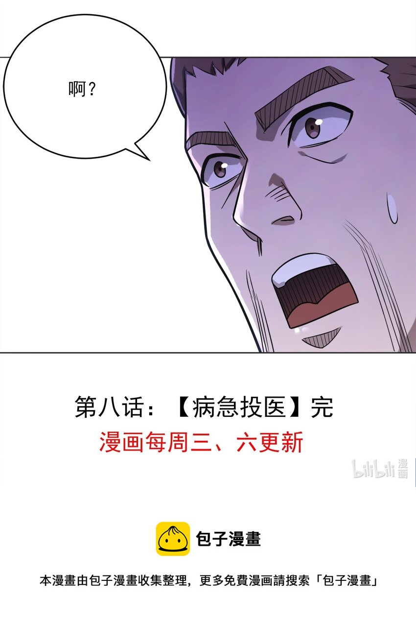 第8话 病急投医43