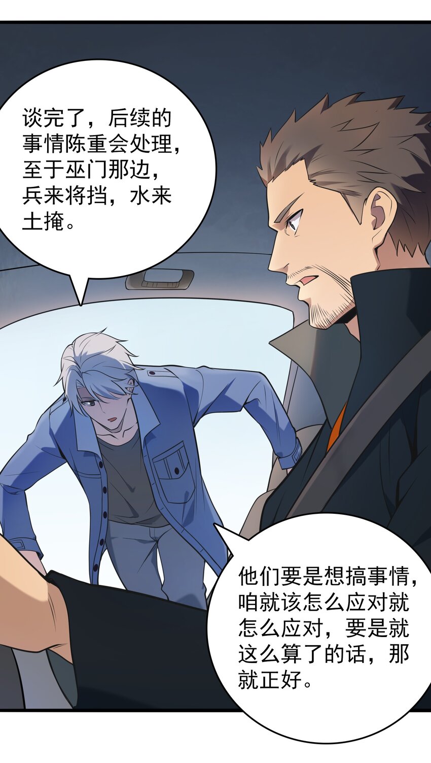 第101话 尘埃落定42
