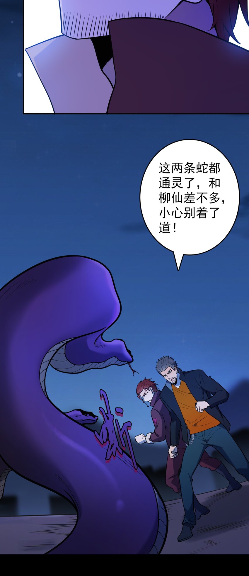 第99话 子时激战39