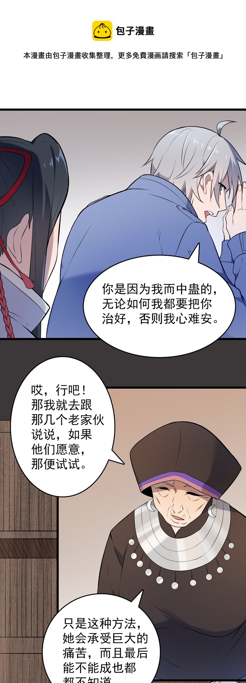 第76话 解蛊之法14