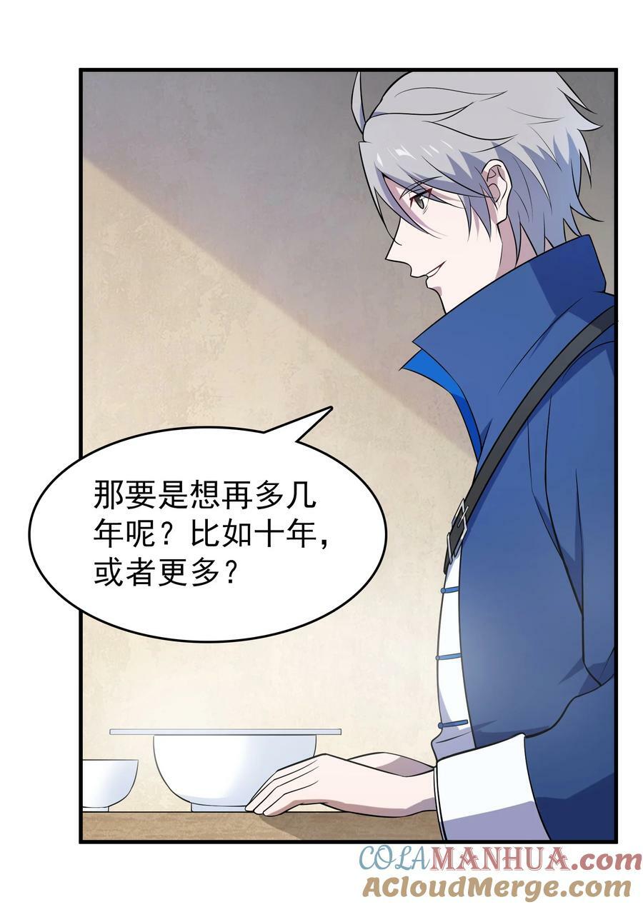 第133话 借命问价34