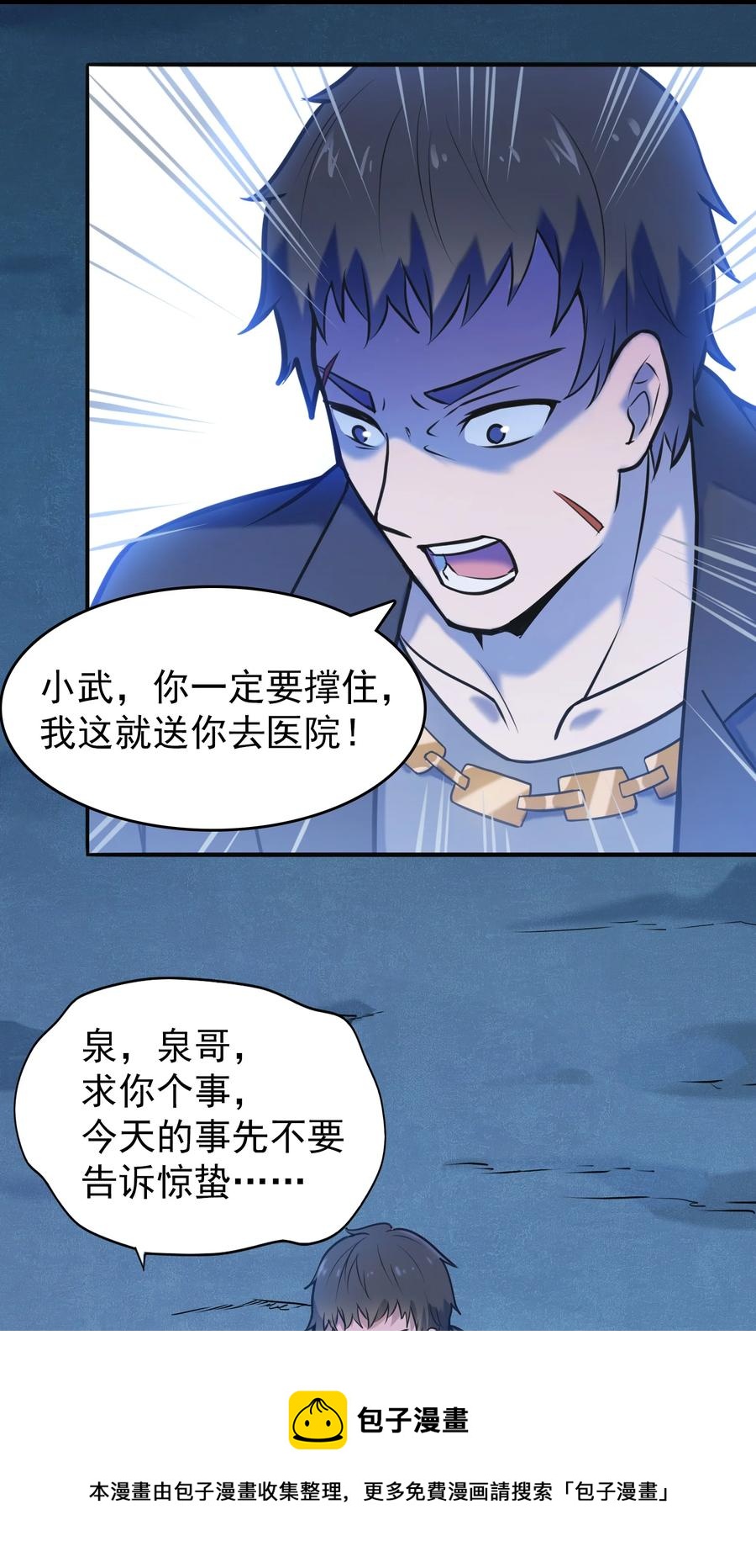 第60话 狠角吴洋32