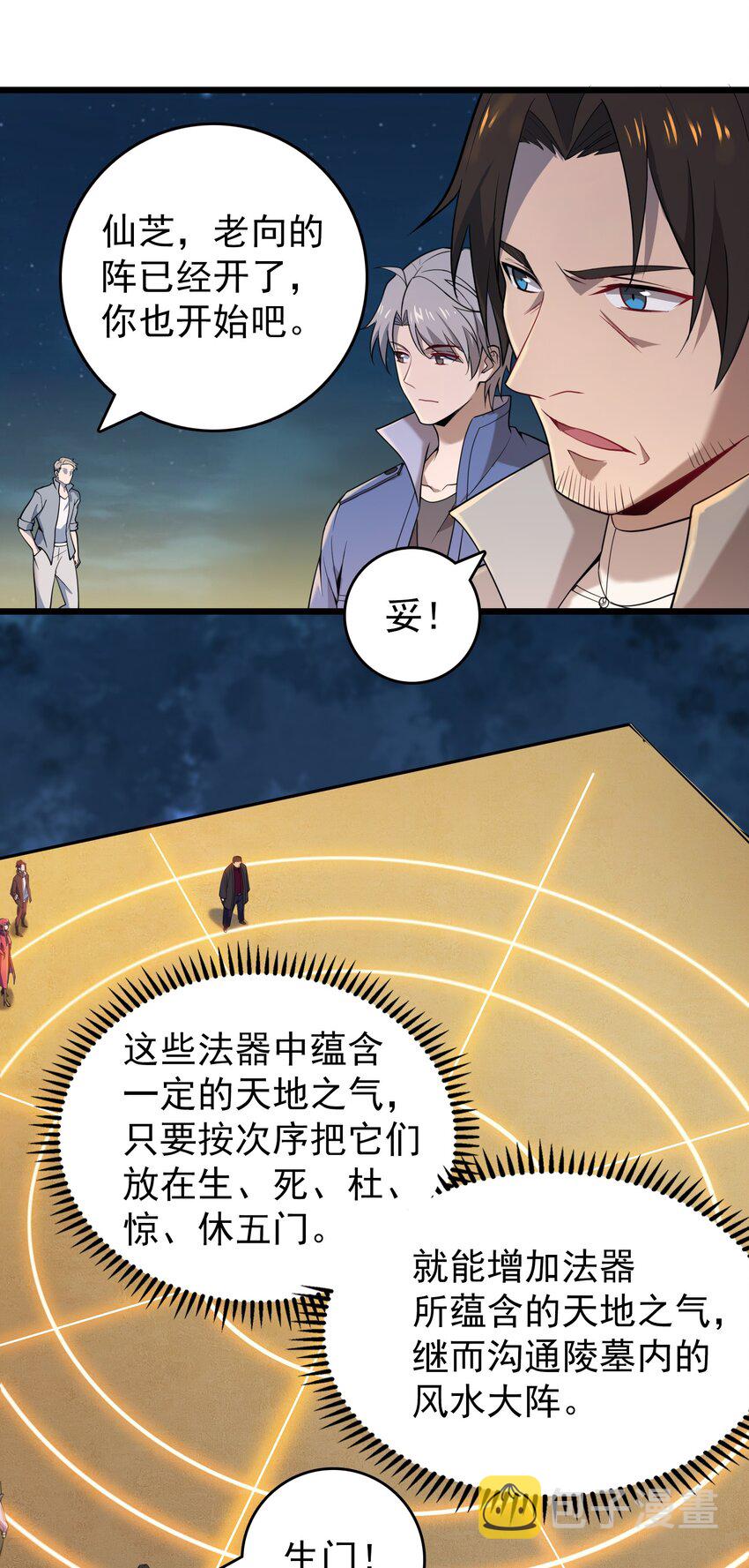 第113话 八门引气14