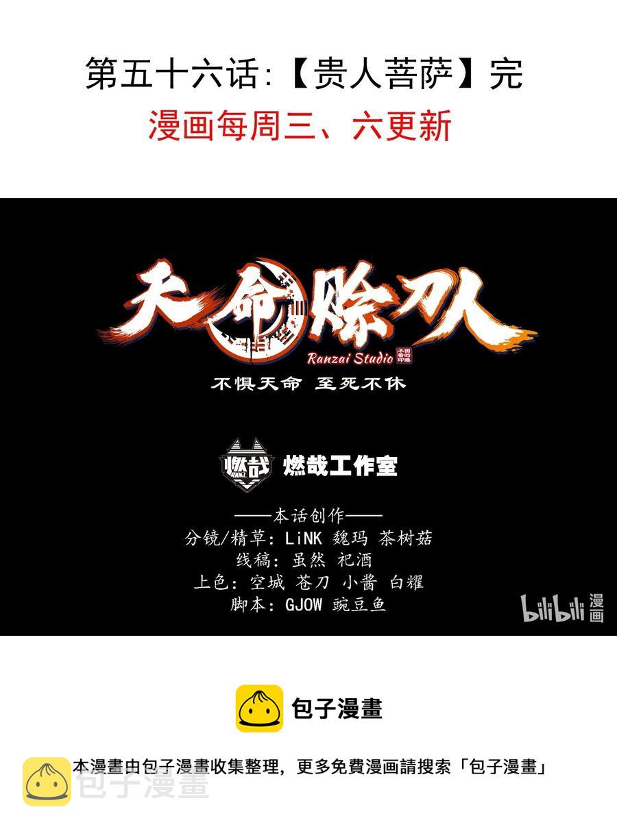 第56话 贵人菩萨50