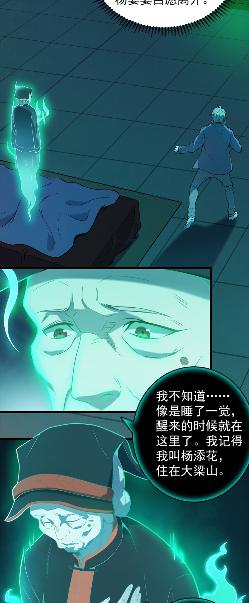 第106话 头七解咒46