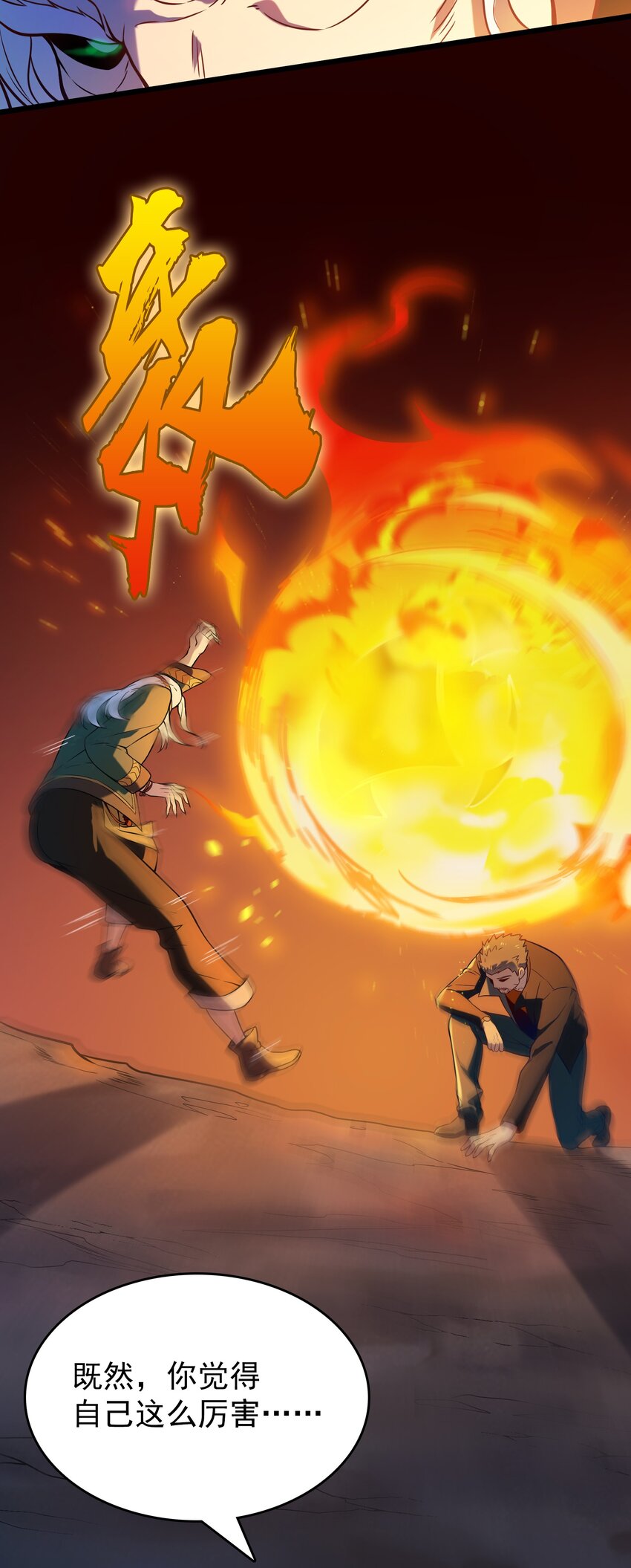 第99话 子时激战55