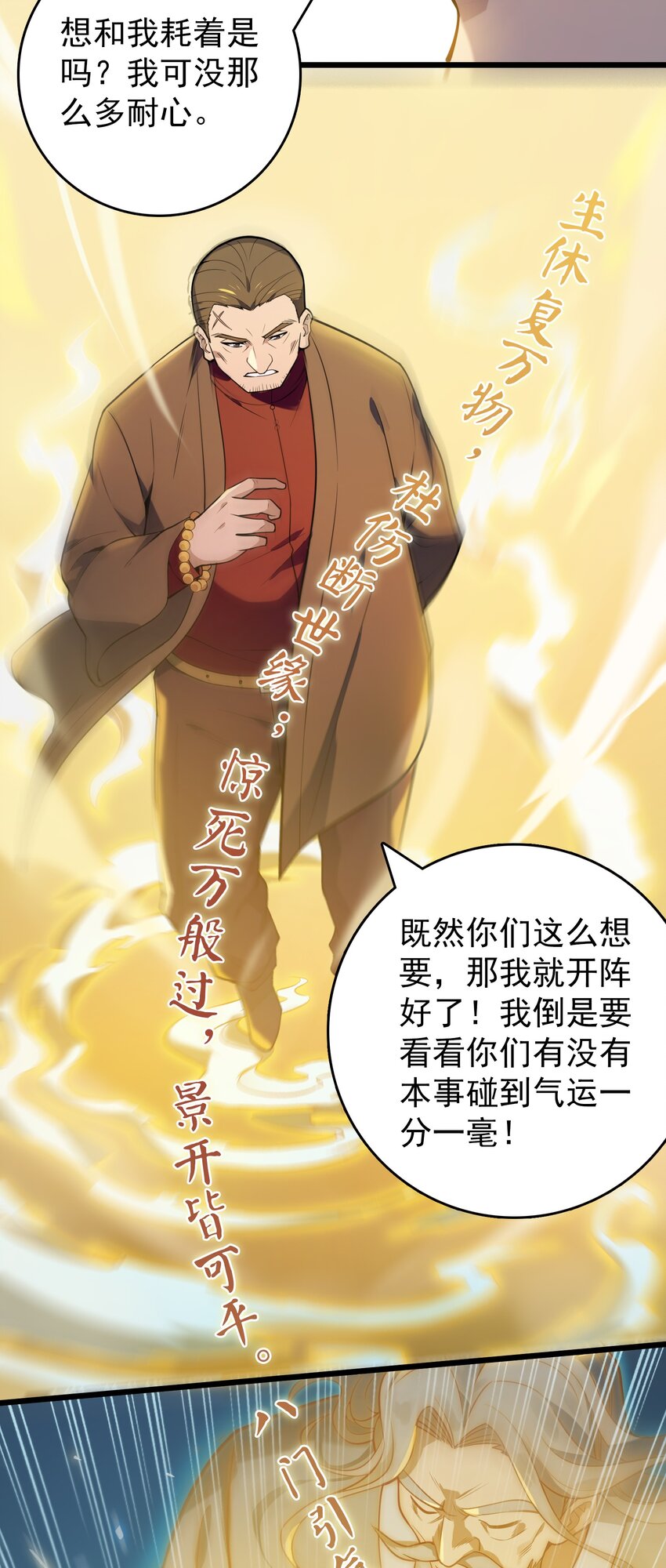第113话 八门引气40