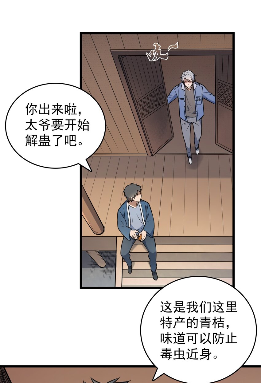 第82话 终解毒蛊35