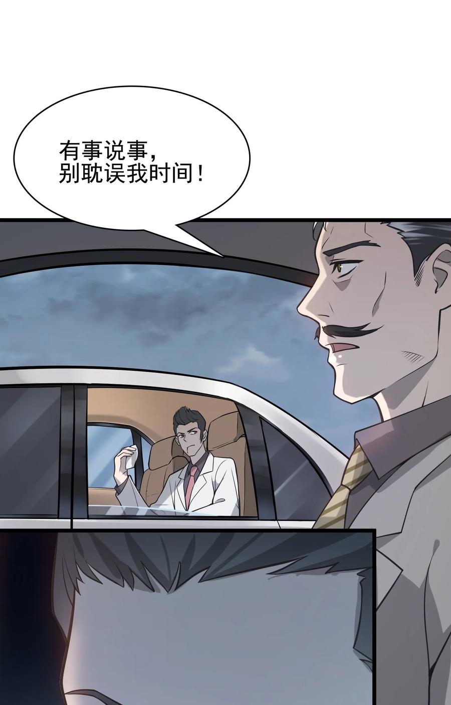 第49话 算计初现7