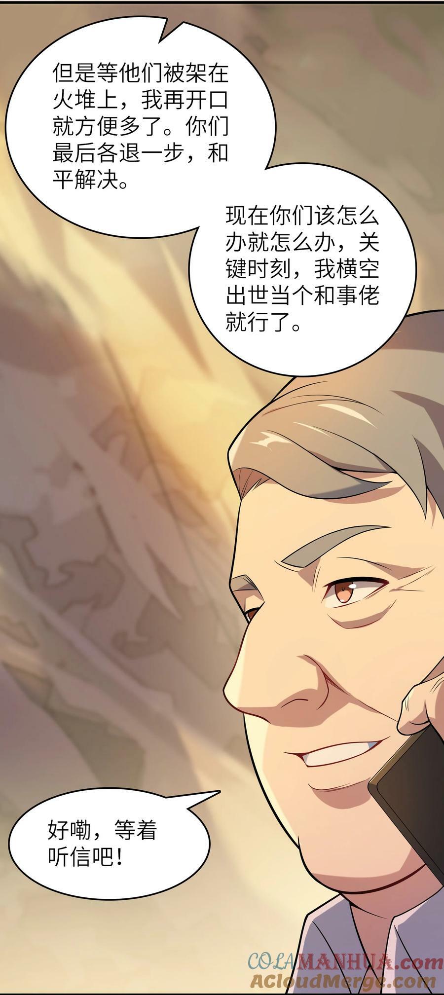 第137话 有事慢谈14