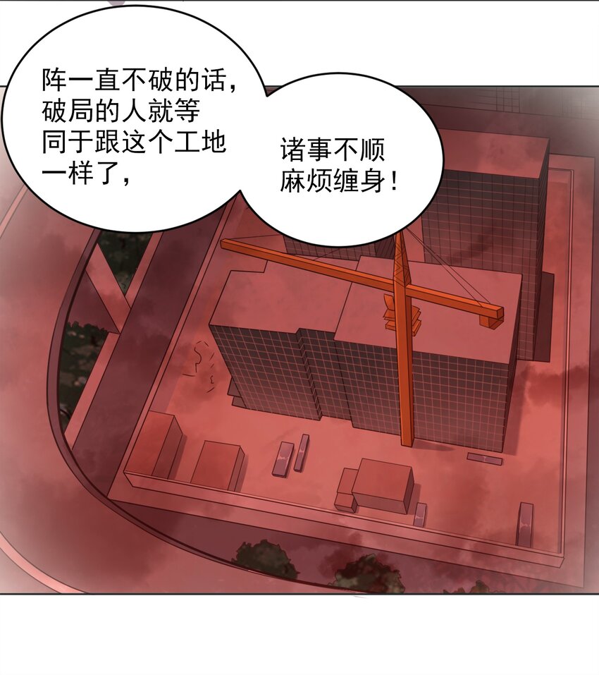 第9话 阴阳子母阵33