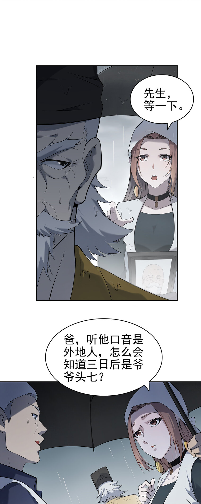 第1话 头七惊魂夜17