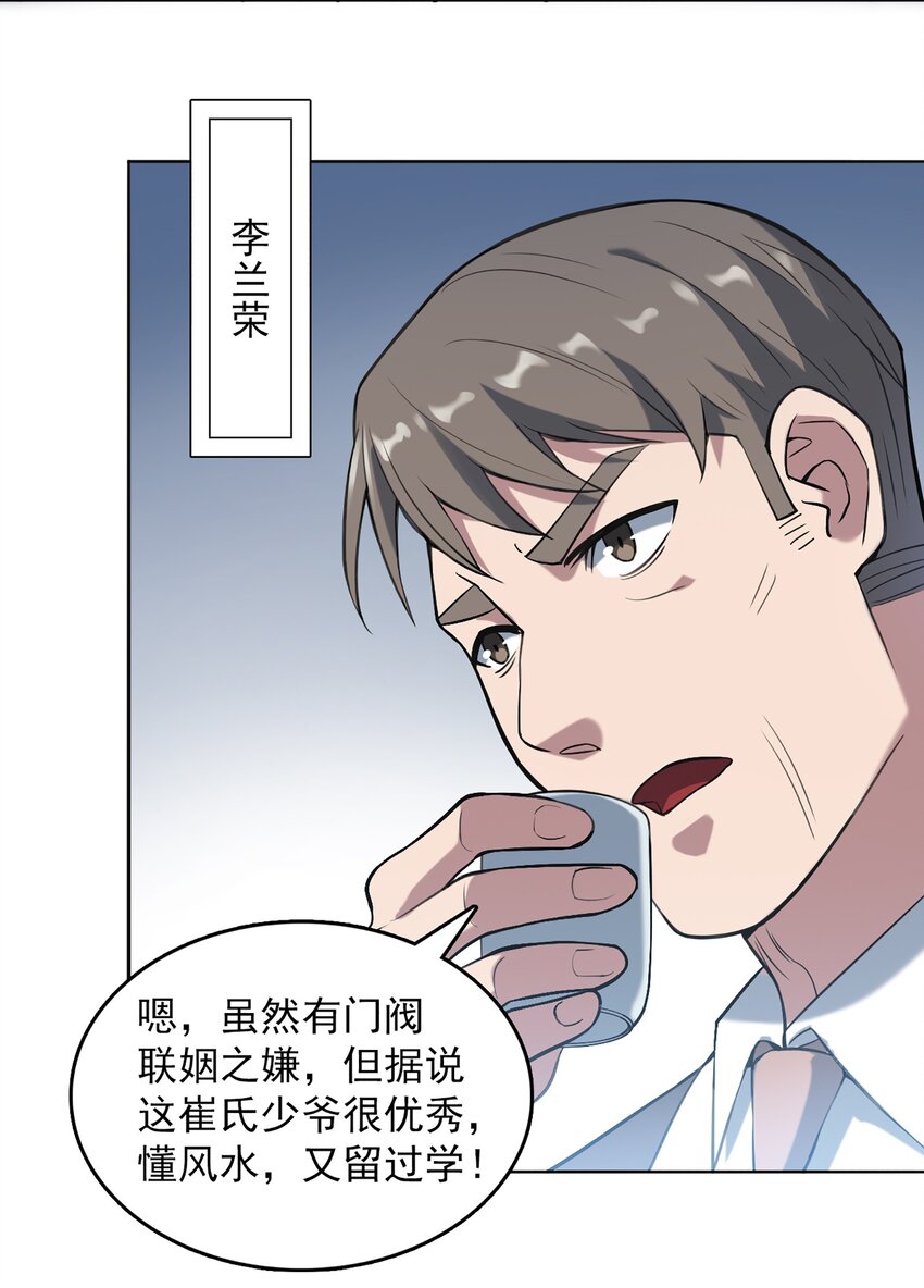 第18话 婚事告吹3