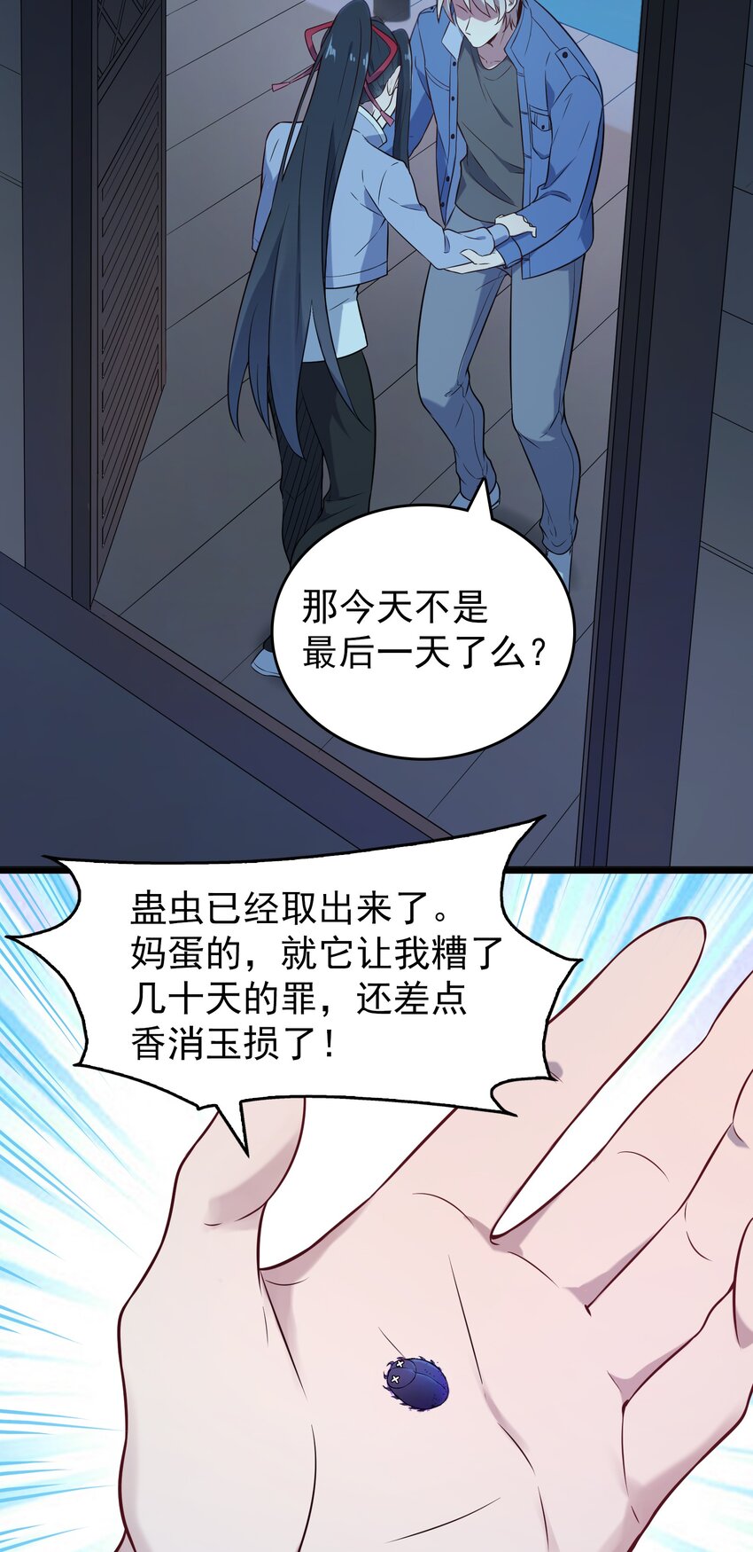 第83话 学习蛊术2