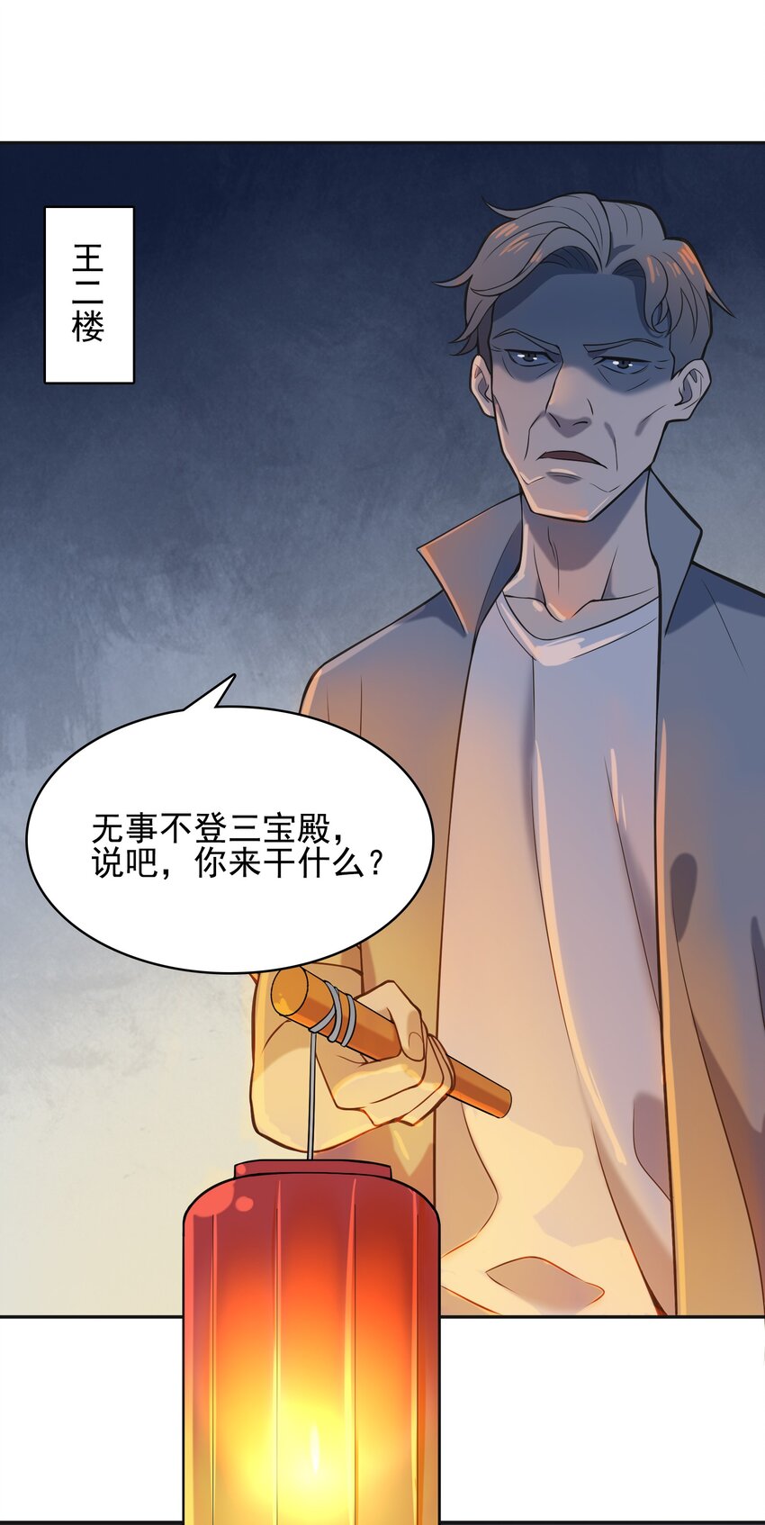 第41话 我来断后53