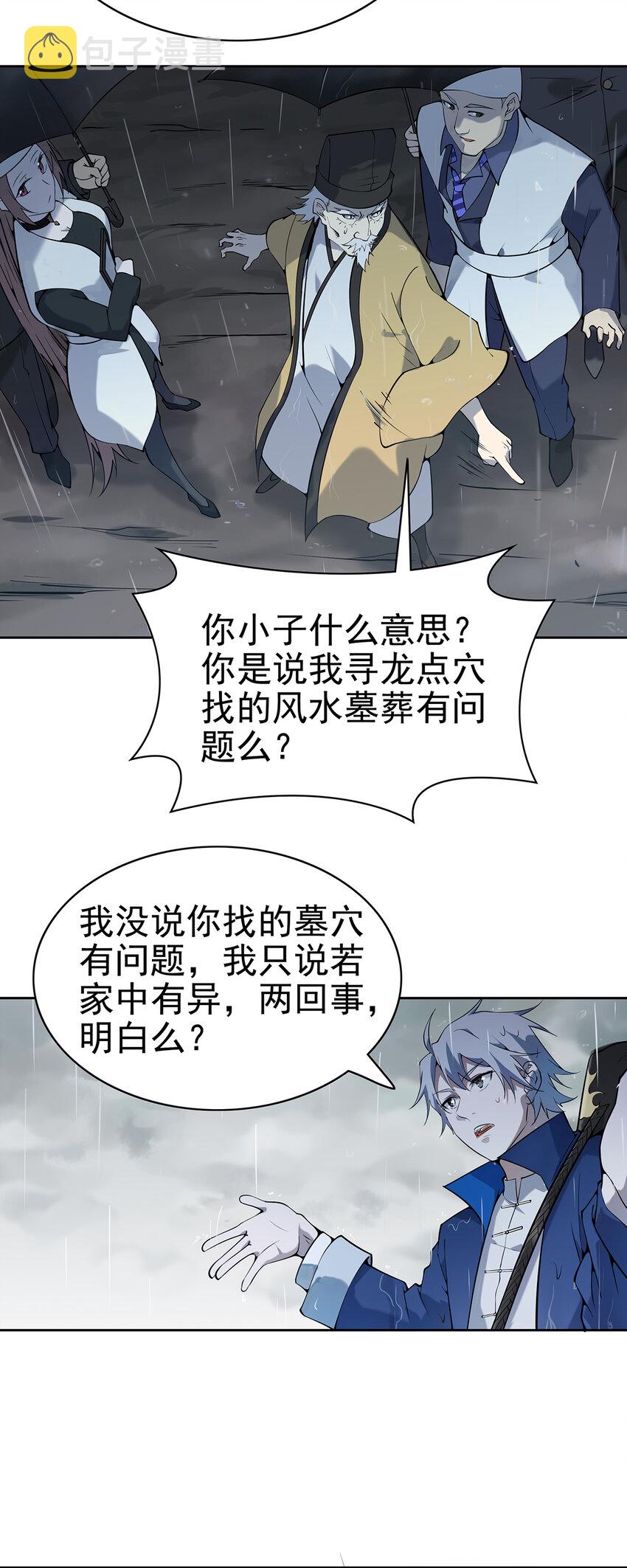 第1话 头七惊魂夜12