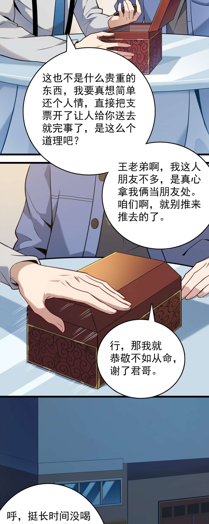 第109话 反客为主2