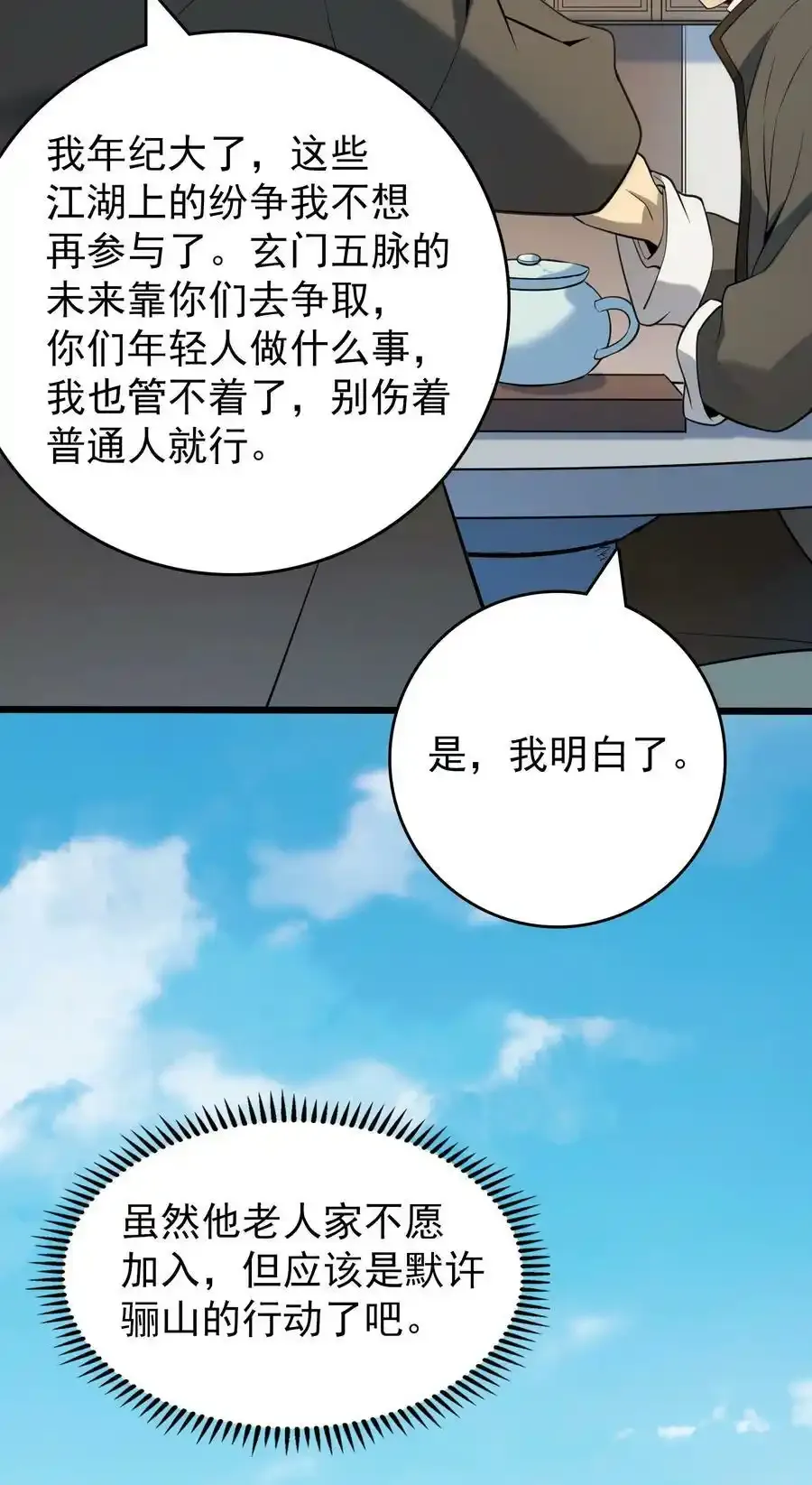 第111话 再有预谋41