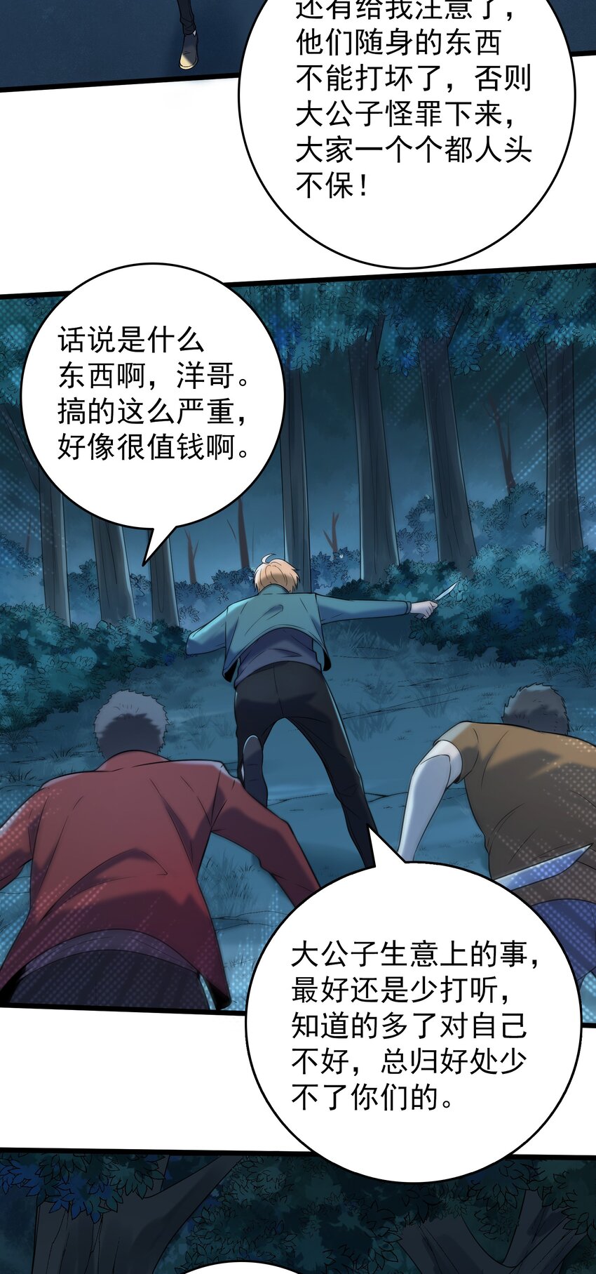 第93话 林中激战21
