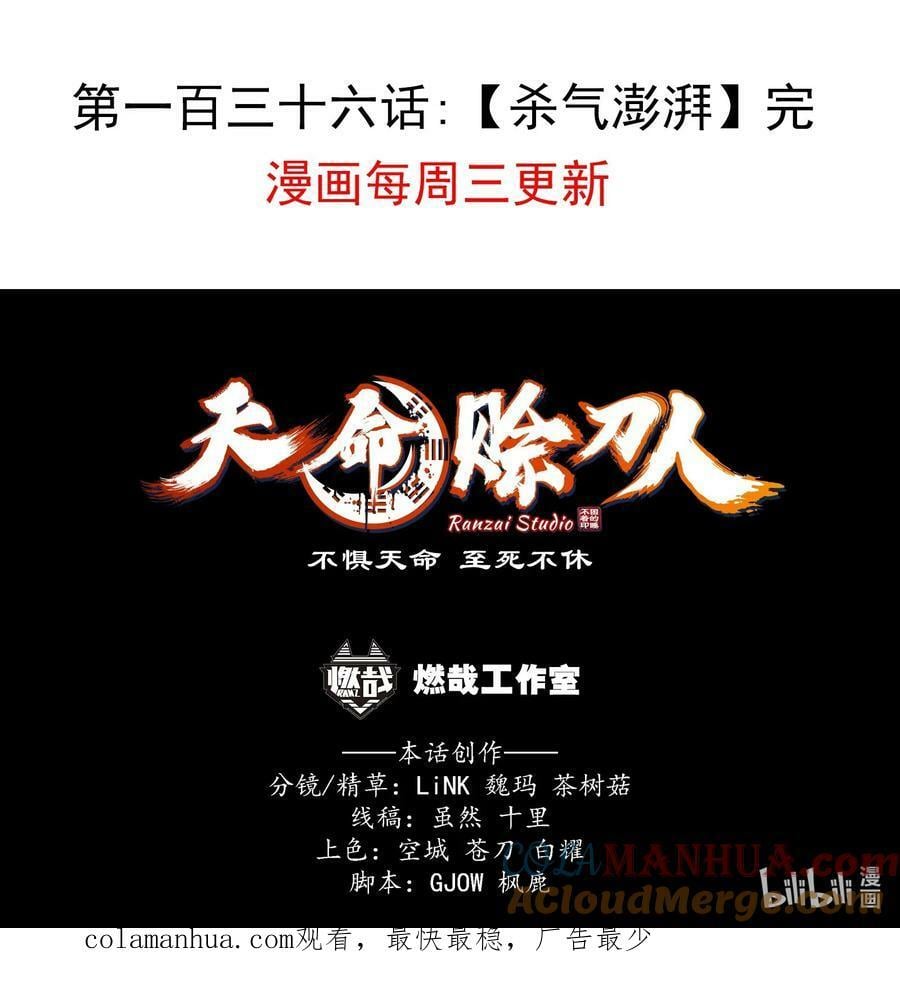 第136话 杀气彭湃51