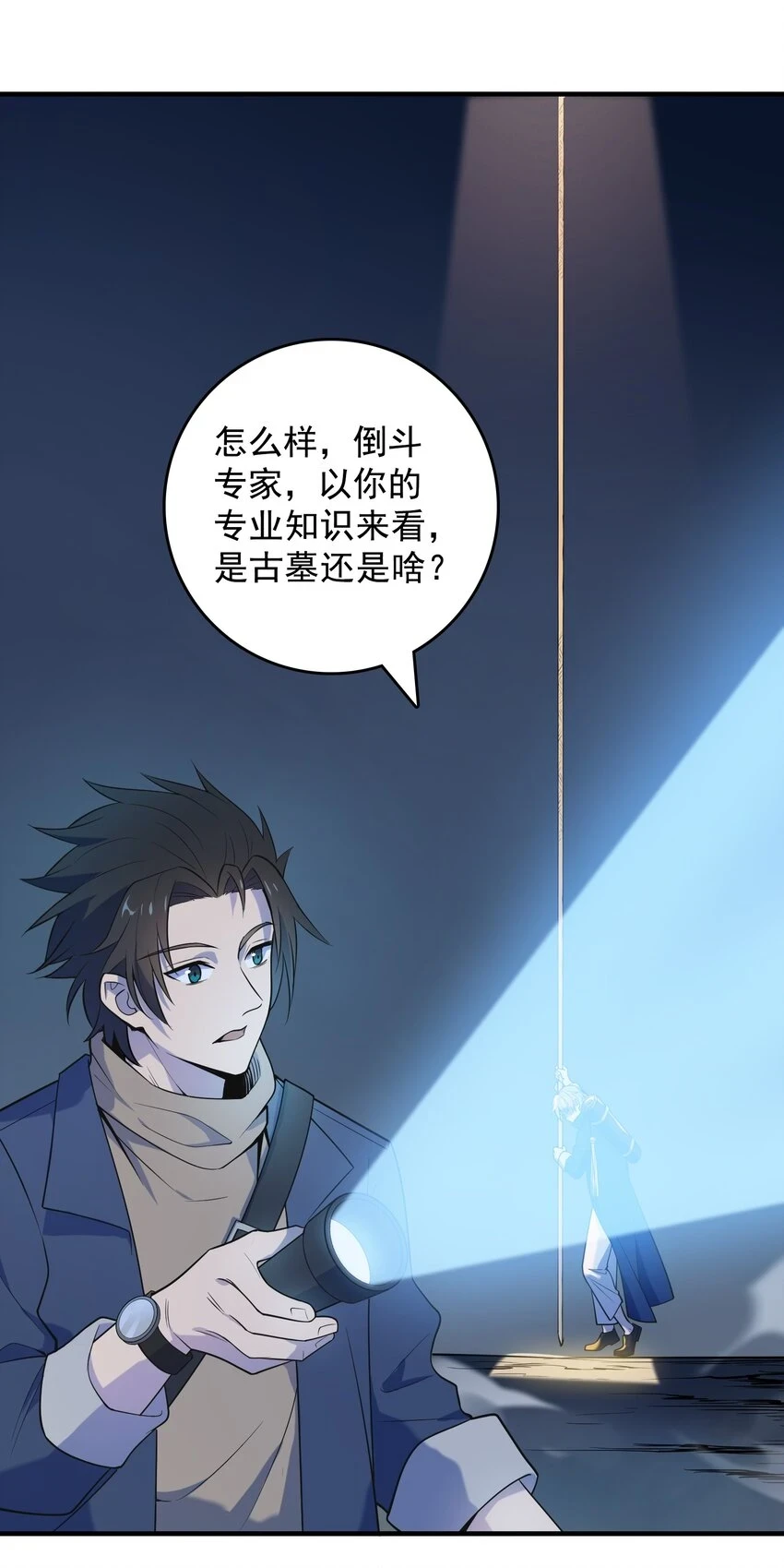 第124话 古墓异事20