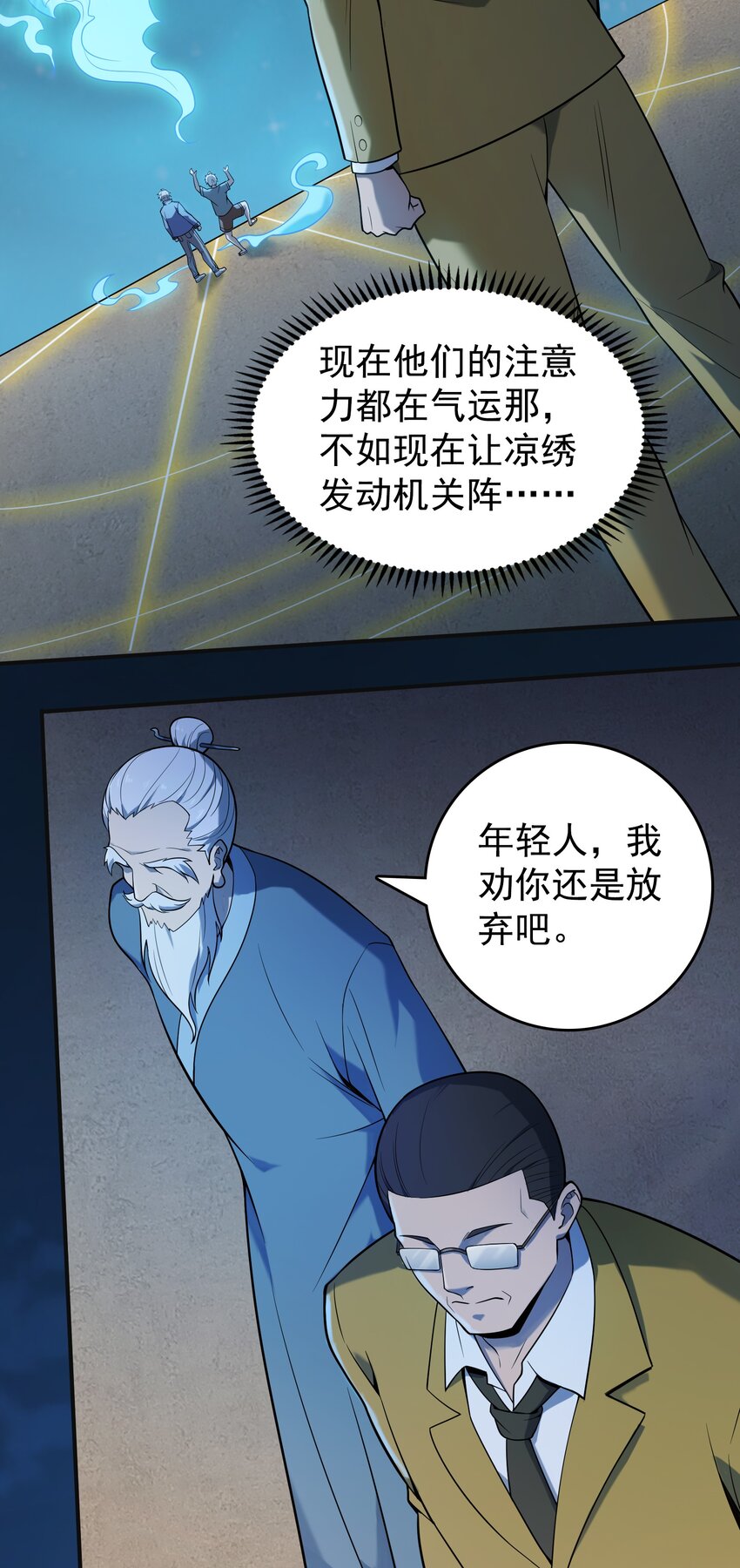 第116话 终得气运28