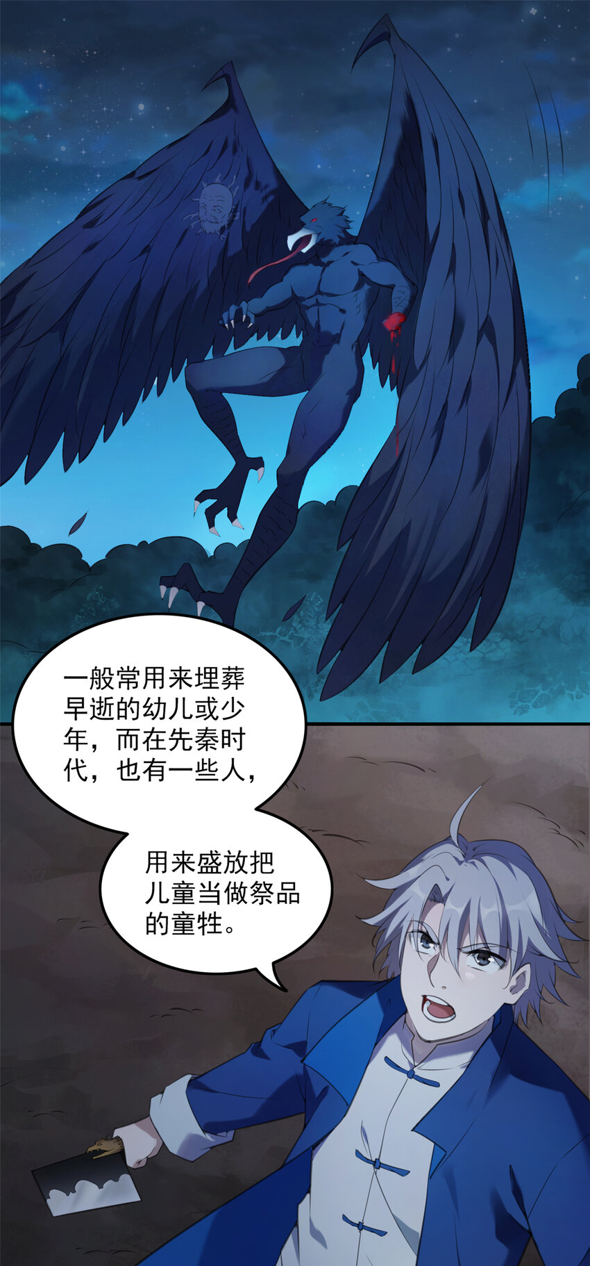 第3话 罗刹阴鸟7