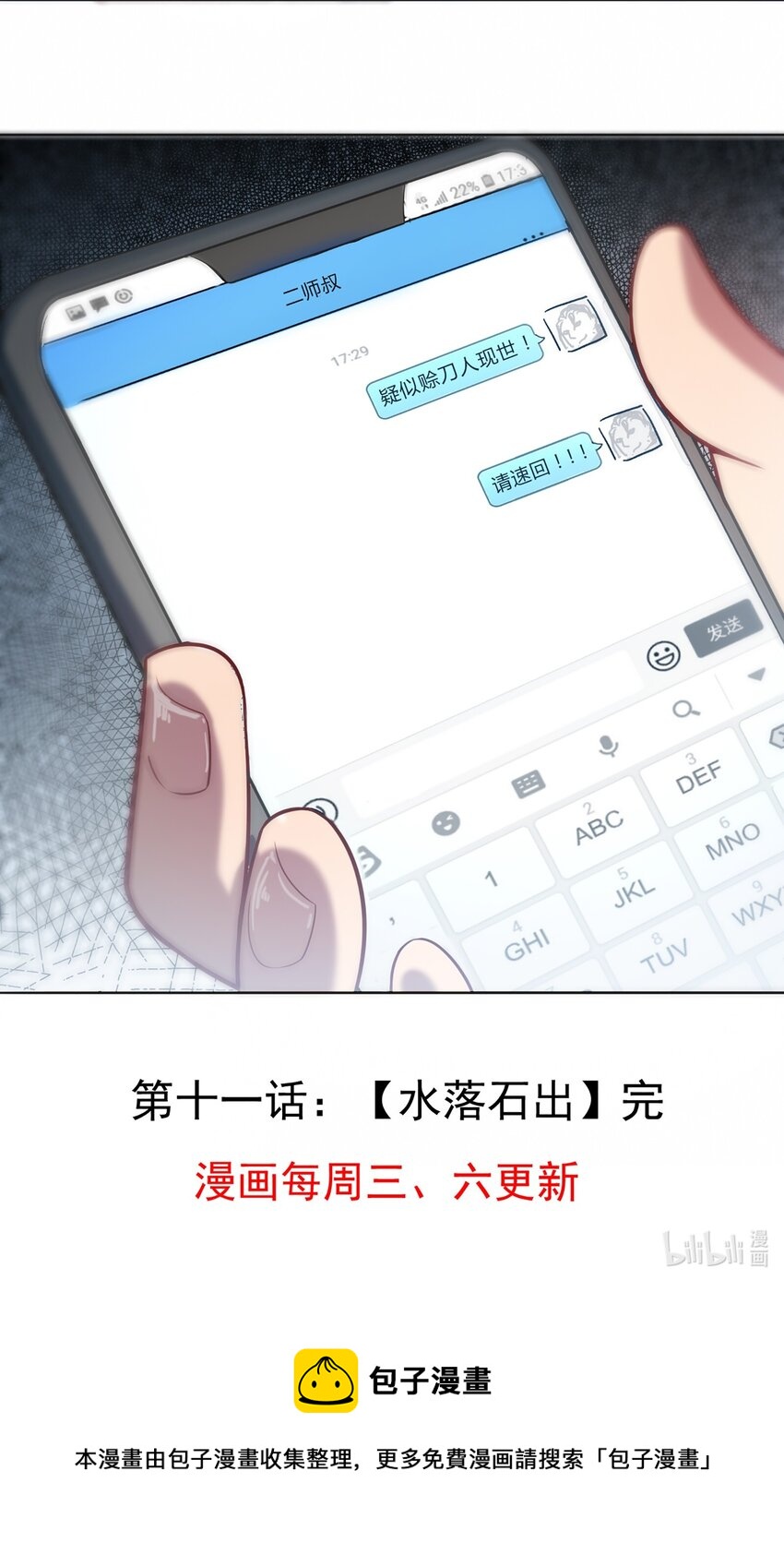 第11话 水落石出37